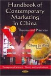 在中国当代营销手册:理论与实践的成陆